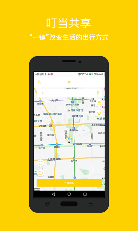 叮当共享汽车  v2.7.0图1