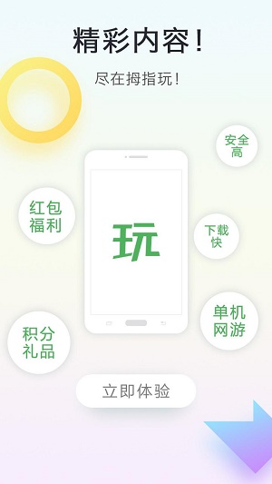 拇指玩7.3.3下载  v8.1.9图3