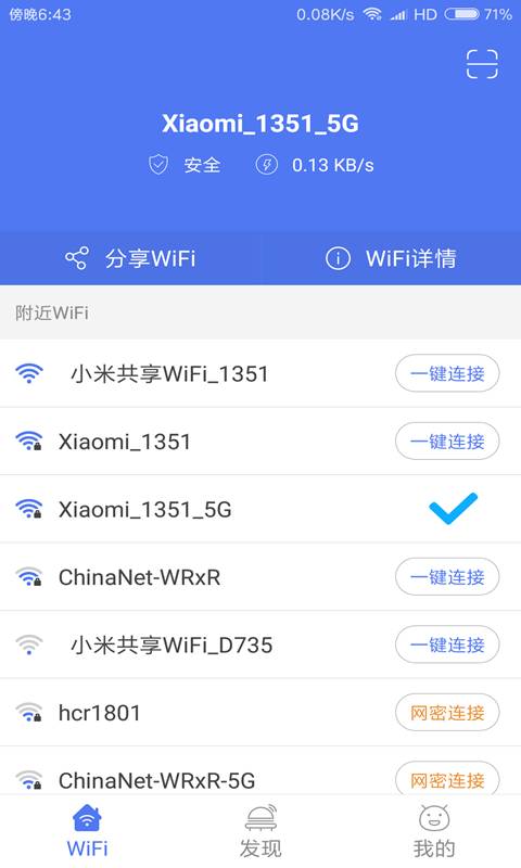 WiFi密码查看云器