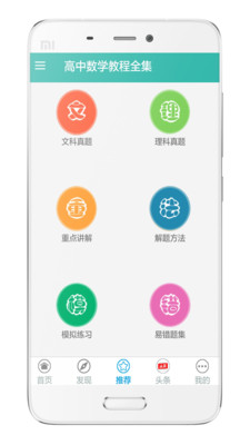 高中数学教程全集  v4.4图1