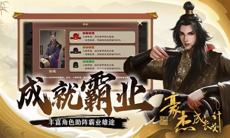 豪杰成长计划剧情妃最简单  v1.0.1图3