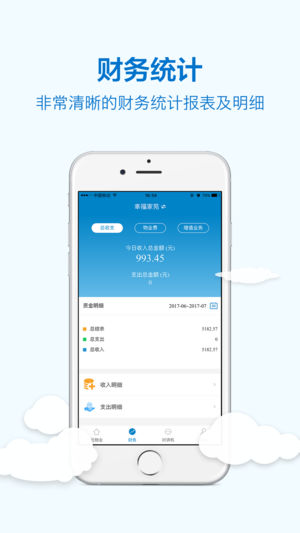 全众云物业  v2.3.3图2