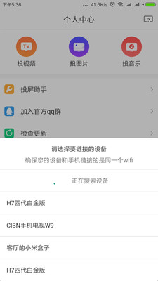 小酷投屏  v1.0.0图2