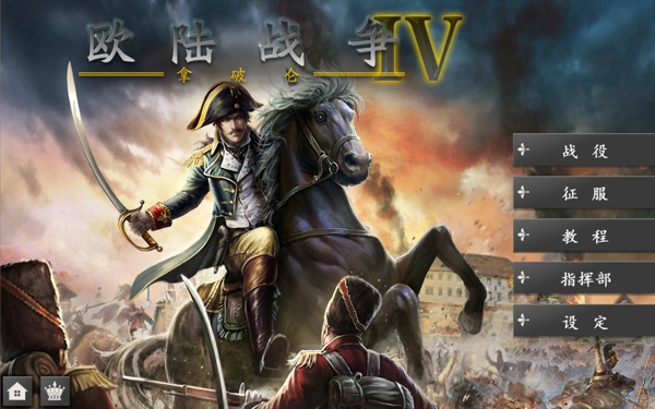 欧陆战争4mod君临天下无限勋章版  v1.4.20图1