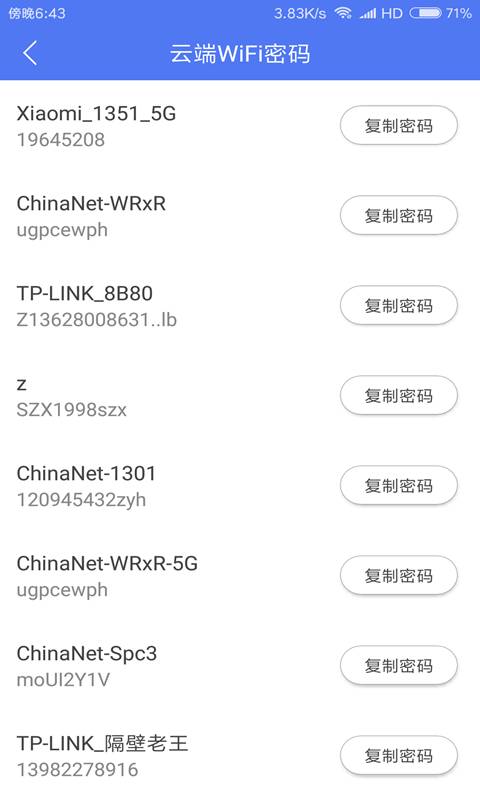 WiFi密码查看云器  v1.0.0.3图4