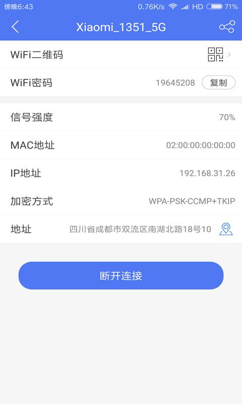 WiFi密码查看云器  v1.0.0.3图3