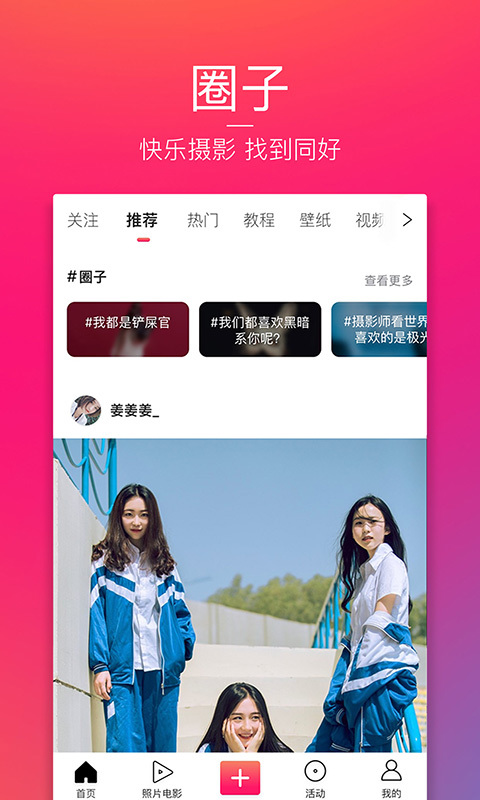 图虫摄影师官网  v7.1.0图3