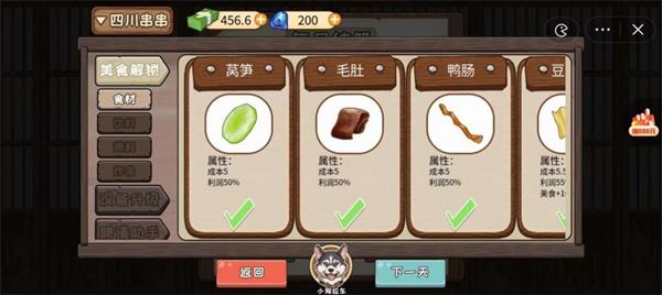 夜市小当家游戏破解版  v1.0图1