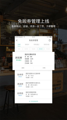 免啦街商家端  v1.0.0图4