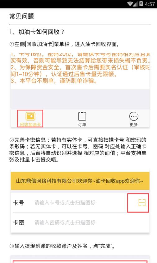 回收加油卡  v1.0.0图1