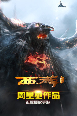 西游降魔篇3d2020年版  v1.0图1