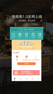 免啦街商家端  v1.0.0图1