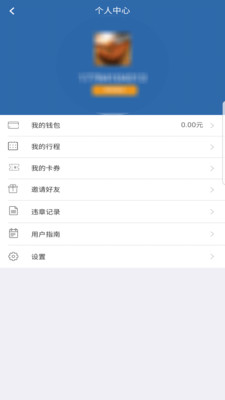 e车出行  v1.0.17图3