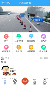 济南生活圈  v1.0.0图2