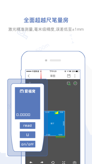 量房宝  v3.4.2图1