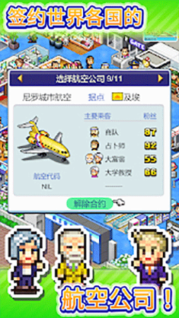 珍宝机场物语无限金币下载  v1.1.1图1