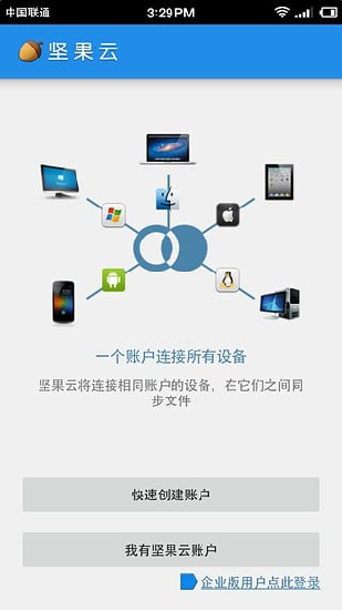 坚果云服务官网  v5.1图1