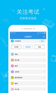 文都教育  v1.1.3图1