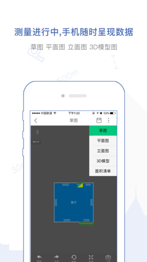 量房宝  v3.4.2图3