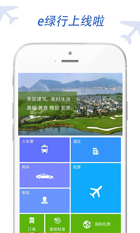 e绿行  v6.3.5.0图1