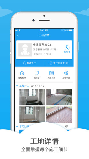 施工管理宝  v1.3.0图2