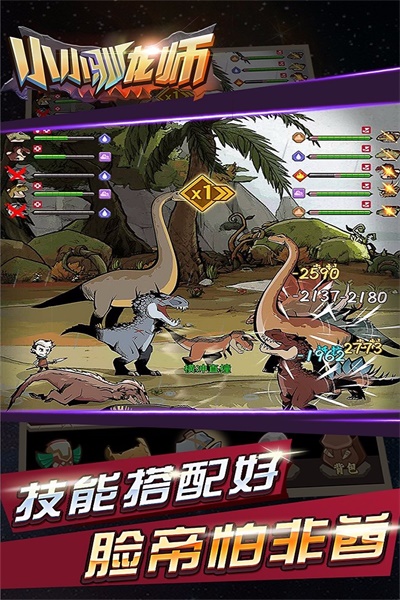 小小驯龙师下载  v1.1.4图3