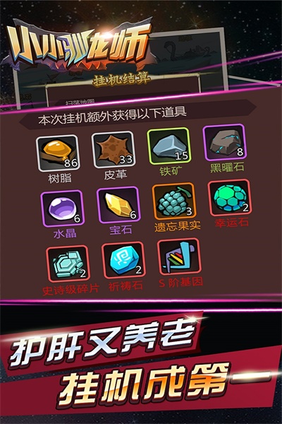 小小驯龙师内置菜单版最新版  v1.1.4图1