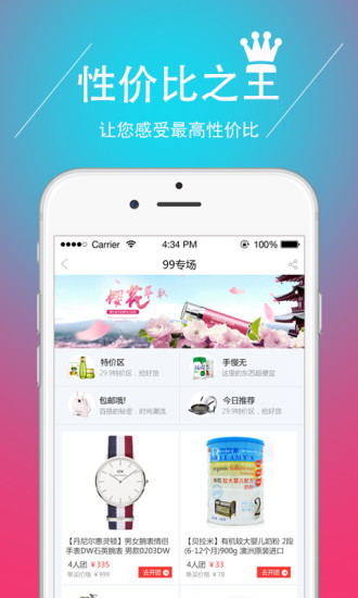 拼趣多  v2.3.9图2