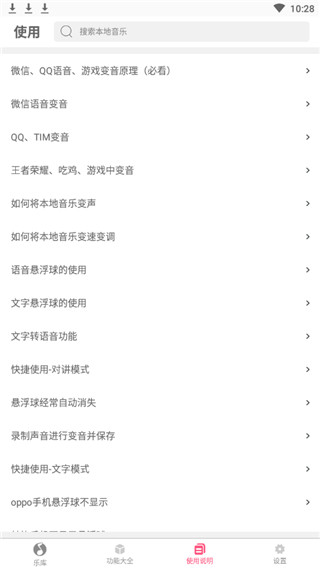 变音大师破解版  v2.2.00图2