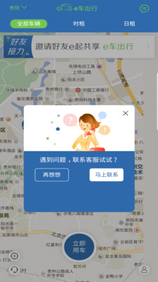 e车出行  v1.0.17图2