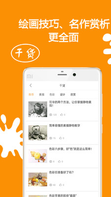 疯狂美术  v2.3.2图4