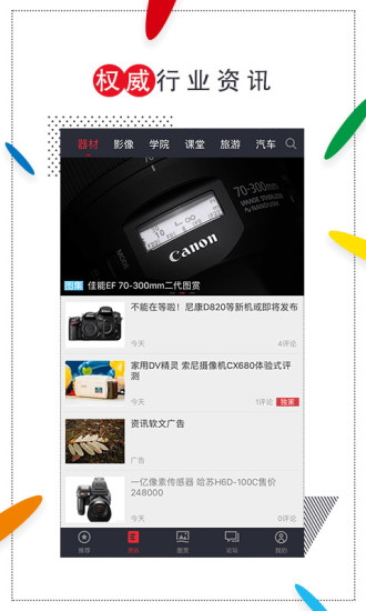 蜂鸟摄影  v3.0.4图2