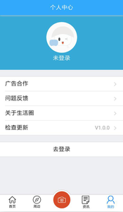 济南生活圈  v1.0.0图4