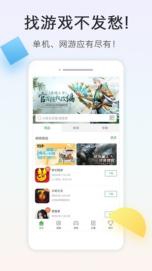 梦幻西游拇指玩版本  v8.1.9图1