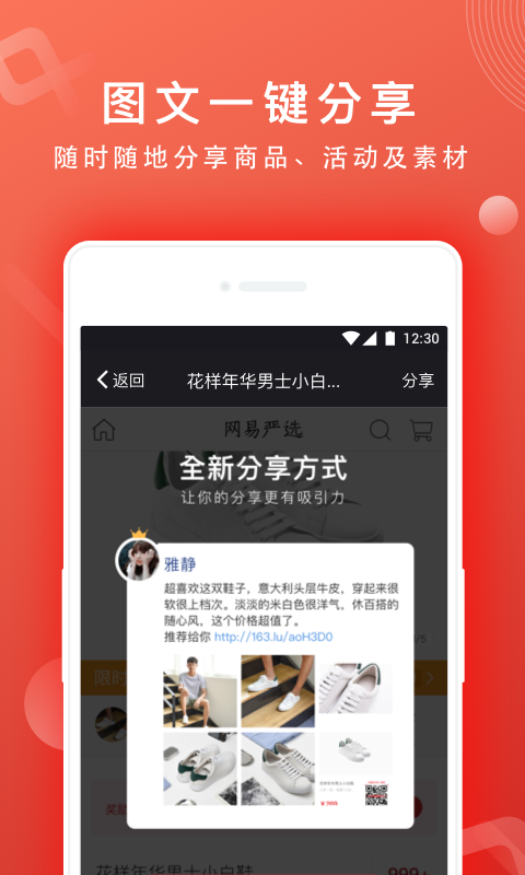 网易推手  v1.0.0图2