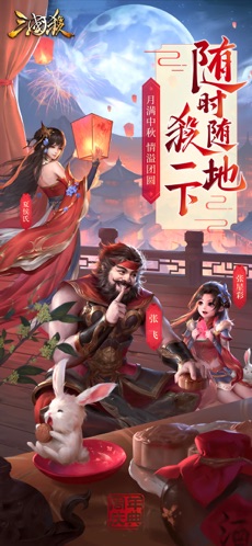 三国杀正版手游下载  v2.0.3图3