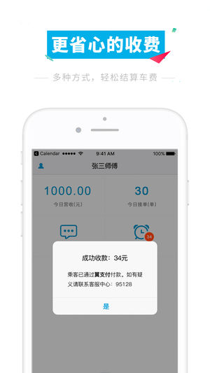 打的吧司机端  v1.0.6图3