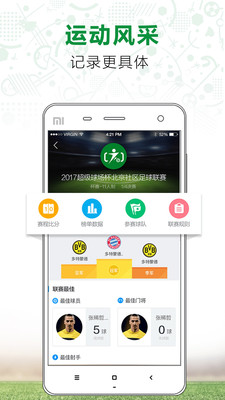 超级球场  v1.2.3图4