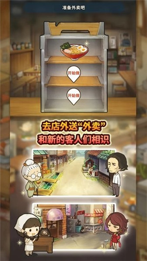 新众多回忆的食堂故事3破解版