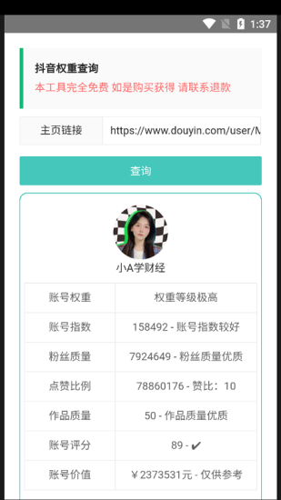 查权重工具app快手下载免费  v1.0图2