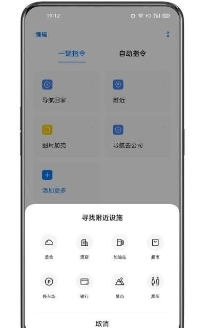 小布指令安卓版  v3.1.18图2