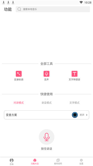 变音大师手机版下载免费安装  v2.2.00图3