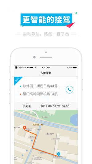 打的吧司机端  v1.0.6图2