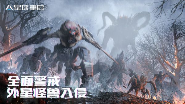 星球重启官服下载地址  v1.1.11图1