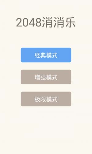 2048消消乐红包  v1.06图2