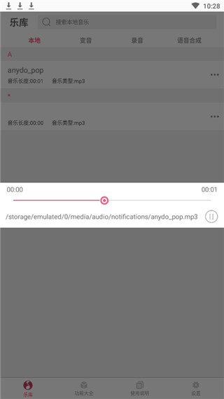 morphvoxpro变音大师手机版  v2.2.00图1