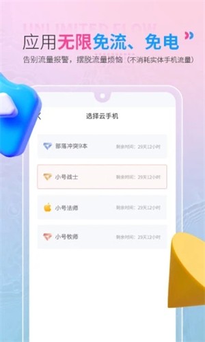 红手指云手机资费  v2.1.60图2