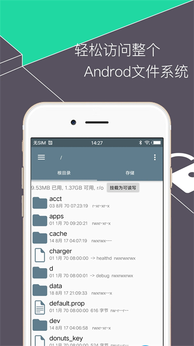 re管理器查看wifi密码不root  v5.0.1图3