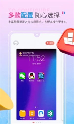 红手指云手机苹果手机下载破解版  v2.1.60图1