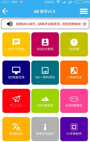 GR助手  v2.0图2